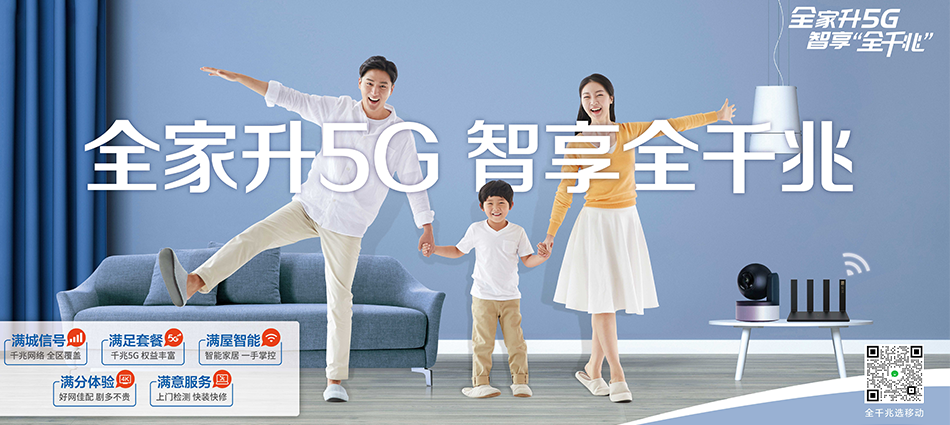 中国移动商河县移动宽带